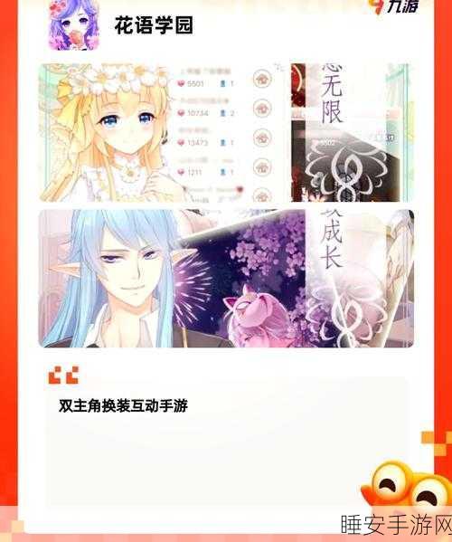 甜蜜告急!好想告诉你恋爱剧情手游免费下载,浪漫剧情等你解锁