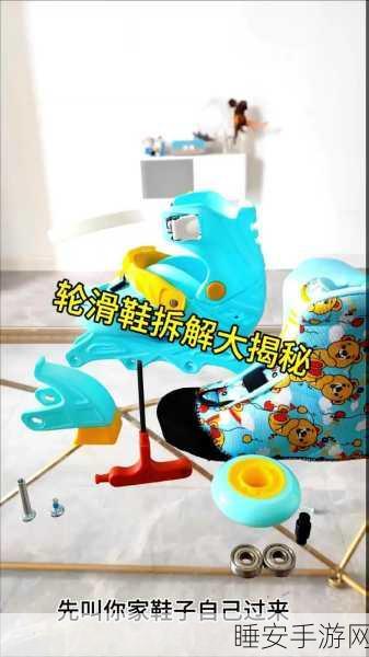 拆拆很痛的轮滑鞋软件大全:轮滑鞋折磨太痛?这个软件大全让你轻松应对!😄