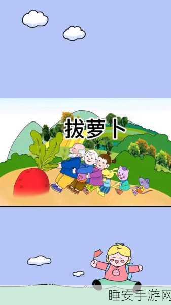 拨萝卜不盖被子视频：采萝卜不盖被子影片＂ 🥕