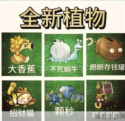 植物大战僵尸2九游版震撼上线，策略塔防新体验，春节狂欢不容错过！