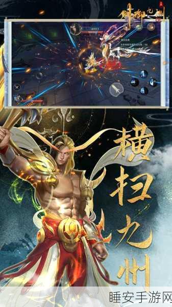 剑御九州手机版震撼上线,仙侠世界的掌中奇缘
