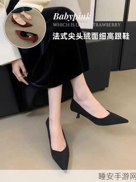 高跟鞋达人挑战赛,解压闯关,秀出你的时尚步伐!