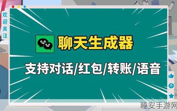 热门推荐!聊天模拟器下载——沉浸式模拟聊天新体验,挑战你的社交智慧