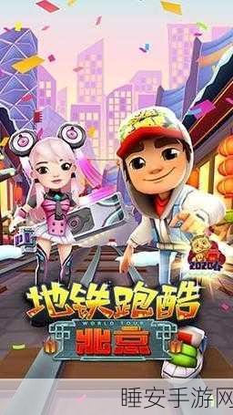 草莓公主地铁跑酷,新春版震撼上线,挑战无限激情!
