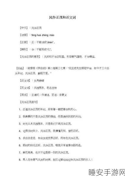 风华正茂是什么生肖：风华正茂对应的生肖是什么？＂ 🐉