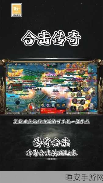 皓月合击传世版赚钱攻略,轻松玩转手机传奇,收益满满!
