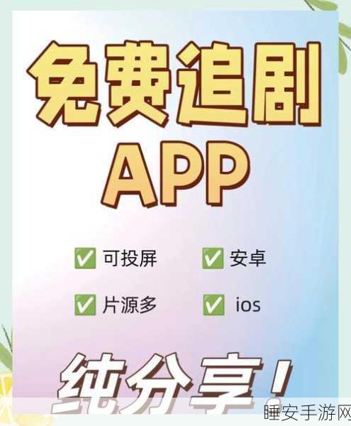 免费强 iosapp:畅享免费强大的iOS应用" 🔥