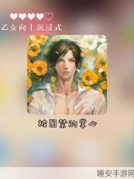 乙女恋爱新纪元,逆转吉原汉化版浪漫上线,沉浸式恋爱体验等你来享!