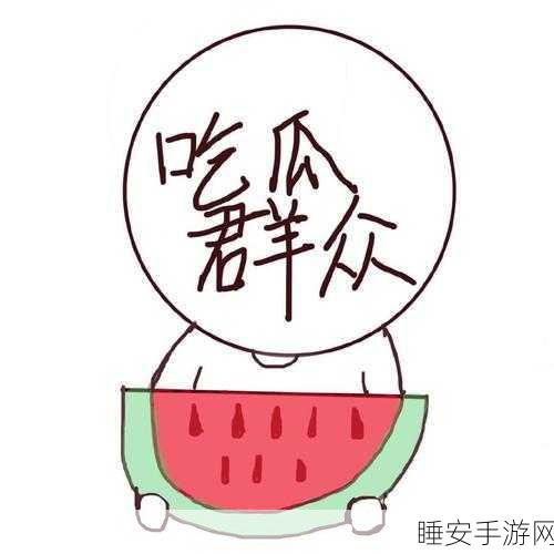 51cg1吃瓜群众:51cg1围观群众" 😄