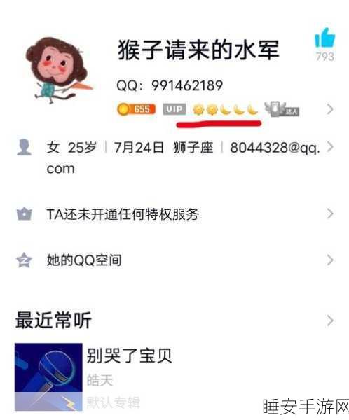 QQ 一个皇冠三个月亮一个星星多少年了:QQ的皇冠、三个月亮和一颗星星已经过去了多少年?"✨