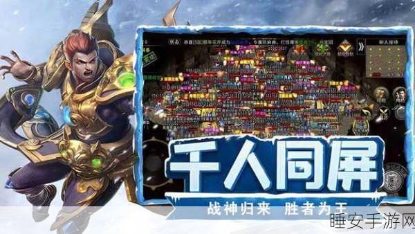 星河冰雪传奇手游震撼上线,稳定扮演,热血激战等你体验!
