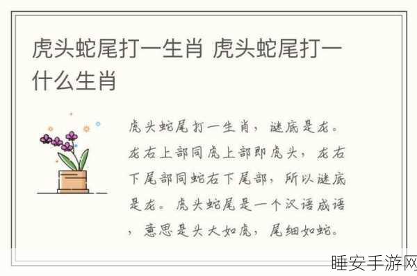 忙忙碌碌打准确谜底生肖:“繁忙中找寻正确的生肖谜底”🐉