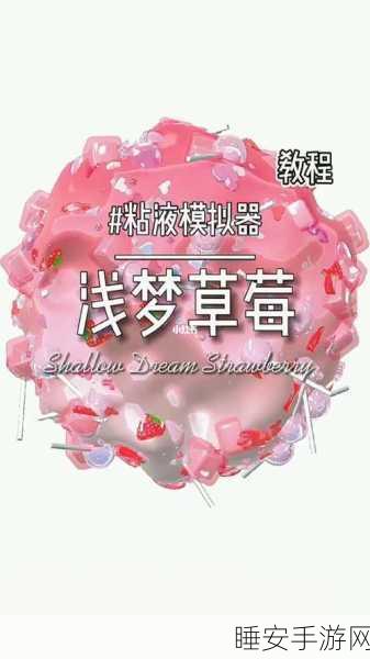 创意无限，免费畅玩！超级粘液模拟器2下载攻略及深度评测