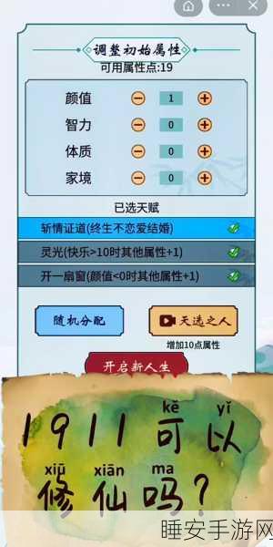 修仙人生新篇章,人生重开模拟器修仙版最新版震撼发布