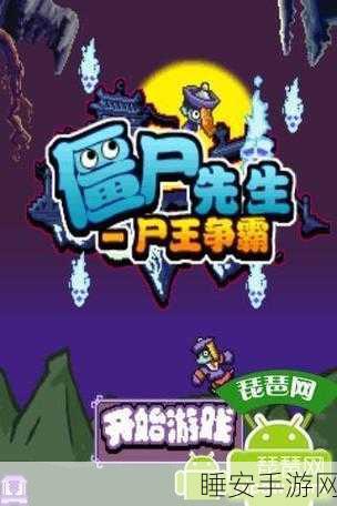 僵尸行动队火爆上线!2D卡通塔防新体验,士兵与僵尸的休闲对决