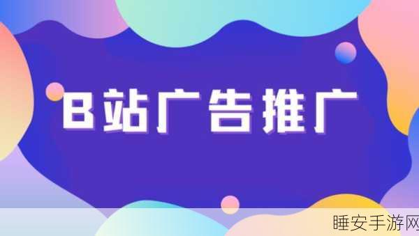 b站推广入口2023mmm无病毒：2023年b站推广入口无病毒mmm＂ 😊