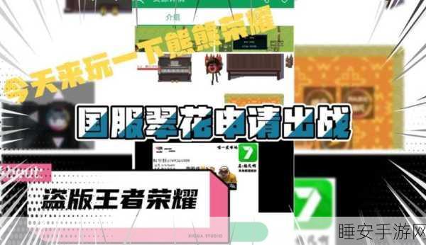 熊熊荣耀,全新5v5竞技手游,点燃你的战斗激情!