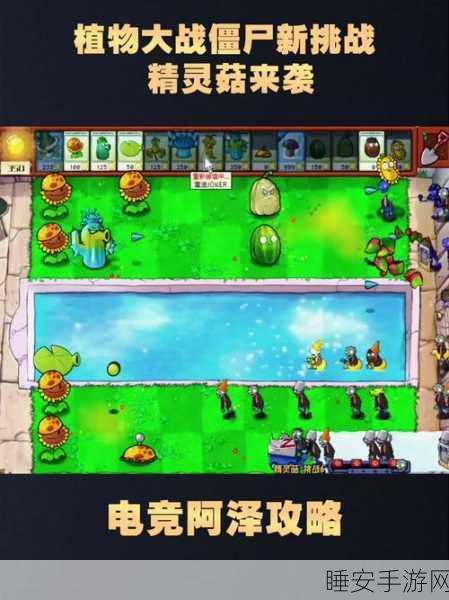 植物大战僵尸SHIS版震撼来袭!全新塔防策略挑战你的智慧极限