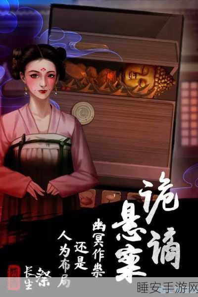 探游科技力作长生祭手游,古风悬疑解谜新体验,揭秘千年谜团!