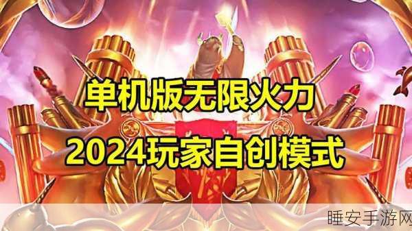 2024国庆无限火力