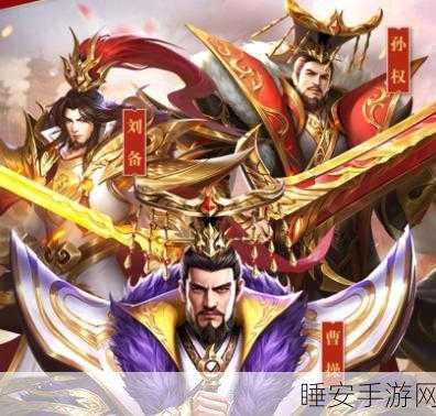 铁杆三国百度版独家上线,高颜值放置卡牌手游,策略对决燃爆新春!
