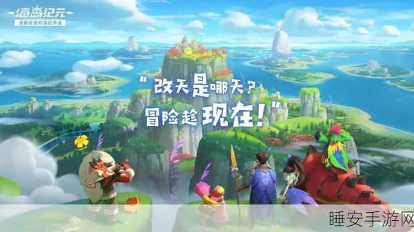 剑魂觉醒纪元,沉浸式西方魔幻手游震撼上线,探索未知纪元!