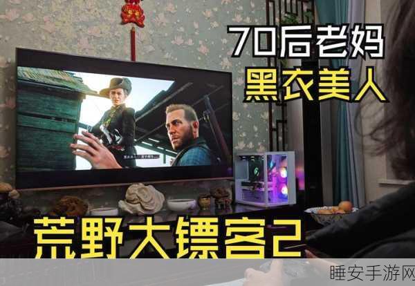 老年阿姨荒野大镖客背后故事:老年阿姨的荒野大镖客传奇" 🌟
