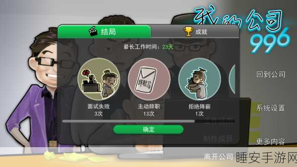 魔性创业路,当老板不容易手游深度评测与攻略