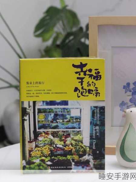 我的幸福人生:我快乐的生活" 😊
