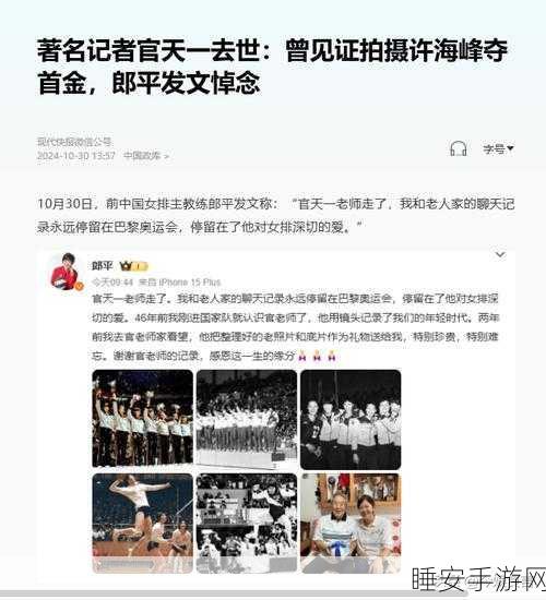 郎平病亡时间 最新消息视频:郎平去世时间 最新动态视频" 💔