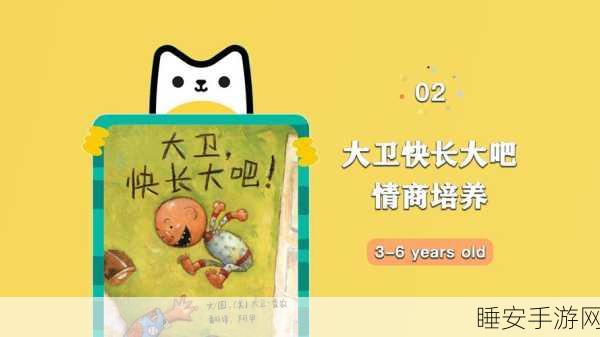 绘本奇妙夜完整版震撼发布,益智休闲新体验,解锁智慧之旅!