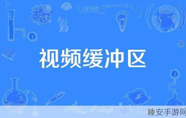 久久精品视频一区二区三区:长久在线视频共享平台" 🎥