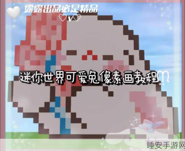 像素兔女郎:像素兔小姐" 🐰