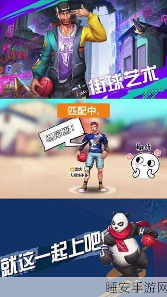 街球艺术,卡通篮球竞技,点燃指尖热血对决!