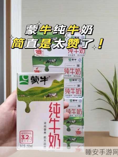 现在蒙牛纯牛奶安全吗:蒙牛纯牛奶的安全性现状如何?" 🥛