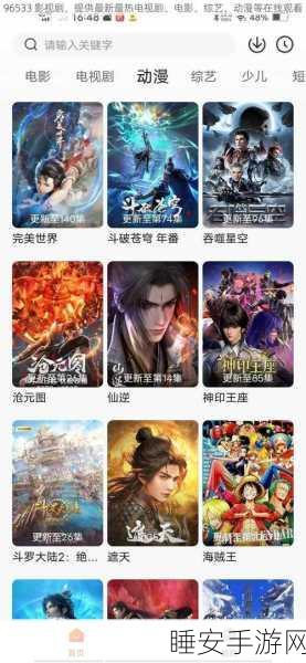 96533电视影片免费大全:免费收看96533电视影片汇总" 📺