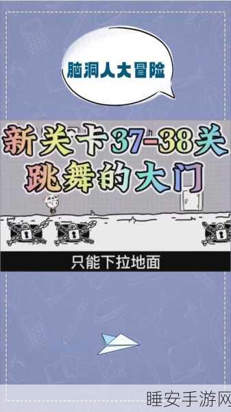 小脑洞大冒险!小脑洞大爆发游戏下载及冒险闯关全攻略