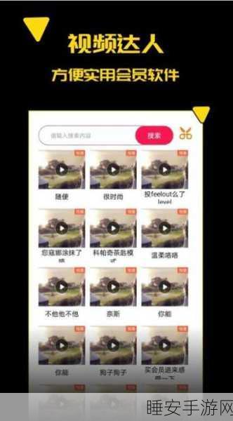 污污视频免费下载:免费获取污污视频资源"🎥