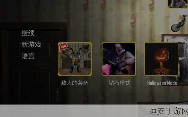恐怖小丑生存挑战,沉浸式惊悚冒险手游震撼来袭!
