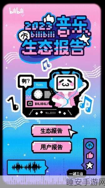 2023年b站推广新入口:2023年B站推广新途径" 🎉