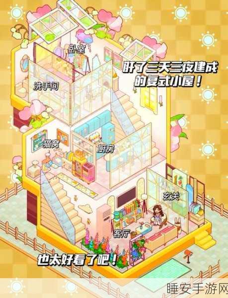 甜蜜人生模拟,打造专属休闲时光的梦幻手游下载指南