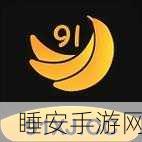 尊享版香蕉视频:奢华香蕉影视" 🍌