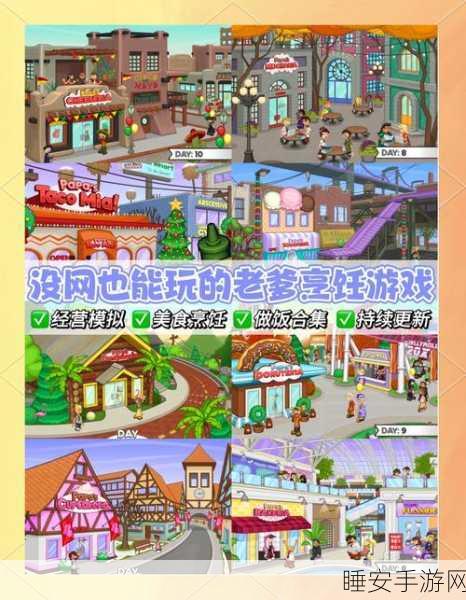 老爹披萨店最新版上线!打造专属美食帝国,模拟经营乐趣无穷