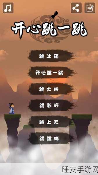 开心跳一跳下载-单机手机游戏