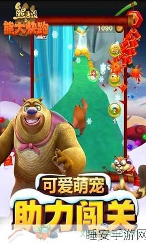熊出没之熊大快跑苹果最新版上线!畅享单机跑酷新体验