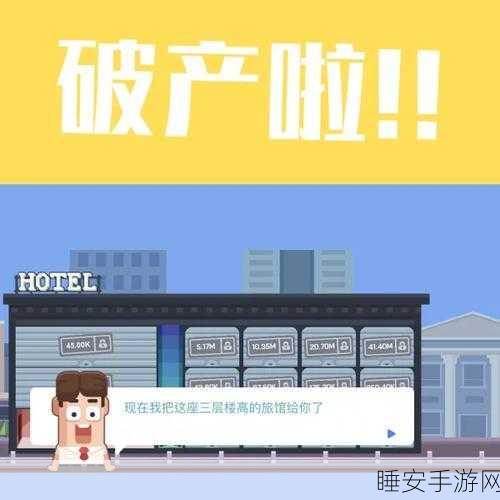 放置酒店大亨官网版,打造你的梦幻酒店帝国,经营乐趣无限!