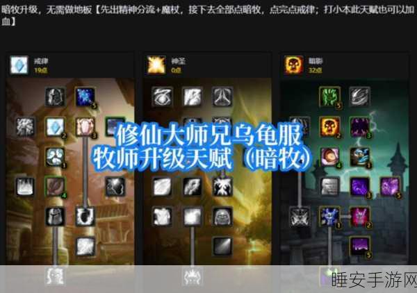 牧师怀旧服天赋最新版本更新内容:牧师怀旧服天赋更新概览" 🔄