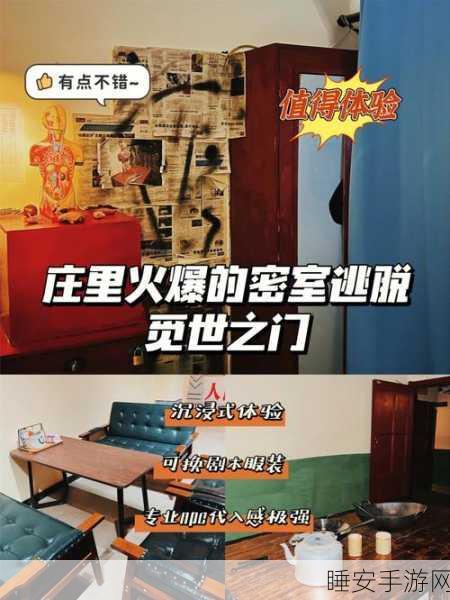 逃离沉没之屋火爆上线!沉浸式逃脱体验,挑战你的智慧极限