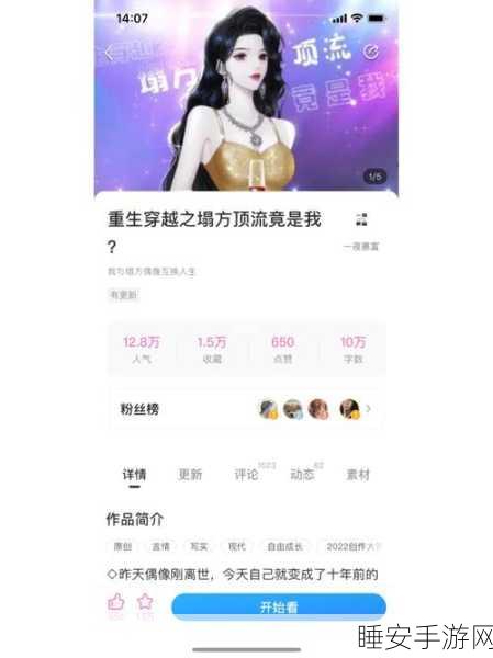 重生顶流之路,二次元养成模拟手游重生顶流练习生火爆来袭!