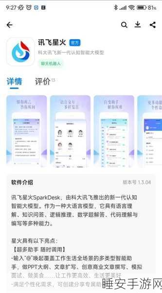 讯飞星火app:讯飞星火助手" 🔥